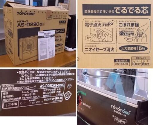 未使用 乾電池 石油ストーブ 2012年製 トヨトミ 開放式 AS-D29C TOYOTOMI 木造8畳 コンクリート10畳まで 札幌市東区 新道東店