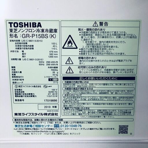 ID:rd22946 東芝 TOSHIBA 冷蔵庫 一人暮らし 2019年製 2ドア 153L