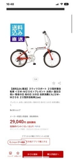 折りたたみ自転車 スウィツスポート M206 (SW-M206)