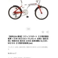 20型折畳自転車 SW−M206