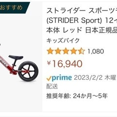 日本正規品　ストライダー　スポーツモデル