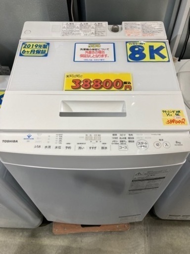 値下げいたしました❗️【TOSHIBA/品番AW-8D8(W)】配達可能/８キロ/2019年製/6ヶ月保証/クリーニング済み【管理番号83001】