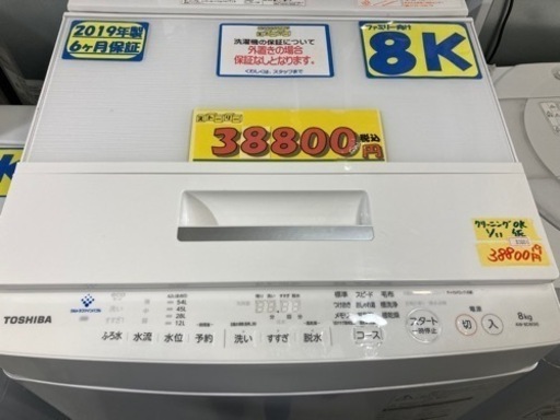 値下げいたしました❗️【TOSHIBA/品番AW-8D8(W)】配達可能/８キロ/2019年製/6ヶ月保証/クリーニング済み【管理番号83001】