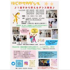 はじめてのダンス3月　WAIWAI DANCE STUDIO