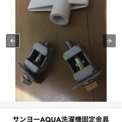 洗濯機の固定ボルトとスパナ