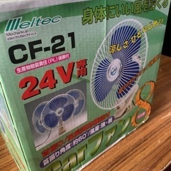 車用 扇風機 24V トラック カーファン クリッ