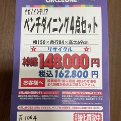 C1*559[ご来店頂ける方限定]ベンチダイニング4点セット