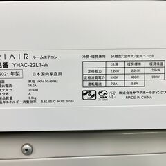 ②☆ルームエアコン☆YHAC-22L1 2.2kw 2021年 6畳 リモコン