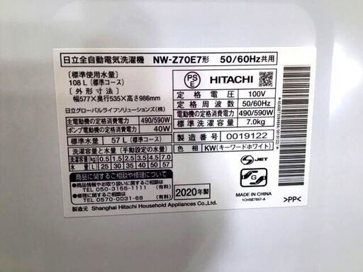 HITACHI 全自動洗濯機 NW-Z70E7 2020年製 ホワイト系 7.0kg 白い約束