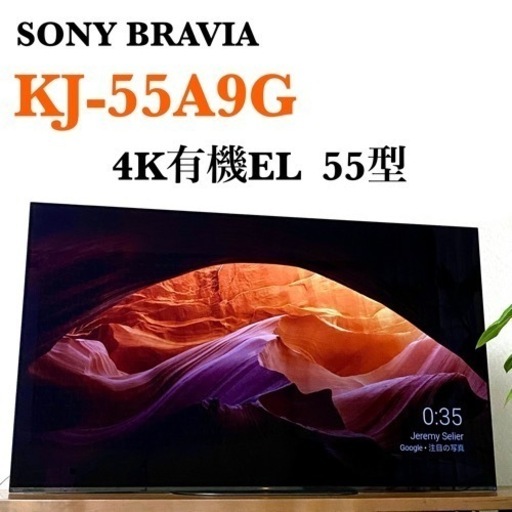 2/17まで【保証付】SONY BRAVIA KJ-55A9G 4K有機ELテレビ55型