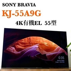 2/17まで【保証付】SONY BRAVIA KJ-55A9G 4K有機ELテレビ55型