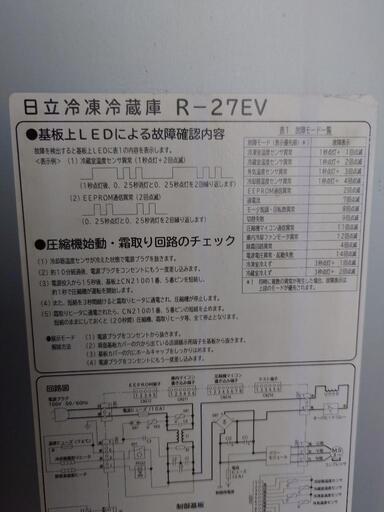 冷蔵庫　日立R27EV 265L 真ん中野菜室