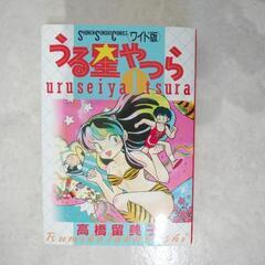 うる星やつら　ワイド版（中古）