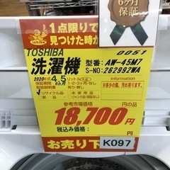 K097☆TOSIHIBA製☆2020年製4.5㌔洗濯機☆6ヵ月間