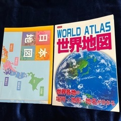 【決まりました】日本地図のポスターと世界地図帳