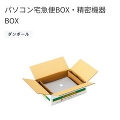 パソコン宅急便BOX・精密機器BOX 専用ダンボール 