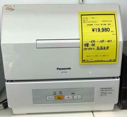 新入荷！！　パナソニック　Panasonic　食器洗い乾燥機 NP-TCM4　2020年製　幅(W) 470mm × 奥行(D)300mm ×  高さ(H) 460mm動作確認OK