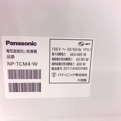 新入荷！！　パナソニック　Panasonic　食器洗い乾燥機 NP-TCM4　2020年製　幅(W) 470mm × 奥行(D)300mm ×  高さ(H) 460mm動作確認OK