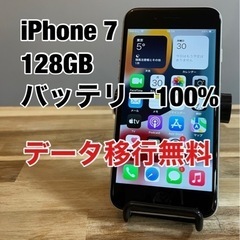 【美品】iPhone 7 128GB