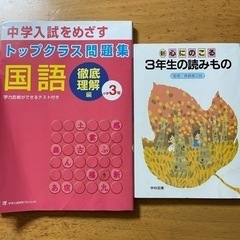 小学生3年生　問題集　国語　