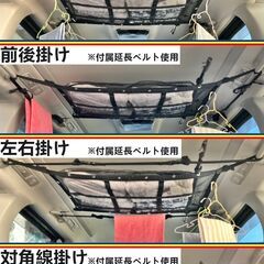 A.S.D. 天井収納ネット 4通りの取り付け方 前後ダブルファ...