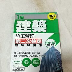 一級建築施工監理二次試験・実地試験 過去問題集