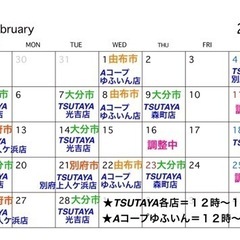 お待たせしました、２月の出店予定です♪