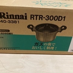 Rinnai炊飯鍋 美品(お話中)