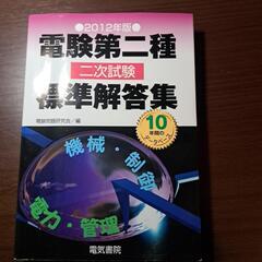 電験2種2次試験問題集