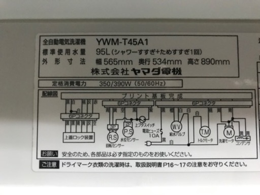 【決まりました】HERB Relax ヤマダ電機 洗濯機 4.5kg 2018年製