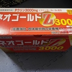 ネオゴールドZ3000 100ml×10本　未開封品①