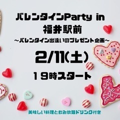 ✴︎福井県✴︎バレンタインパーティーin福井駅前♪居酒屋&合コン