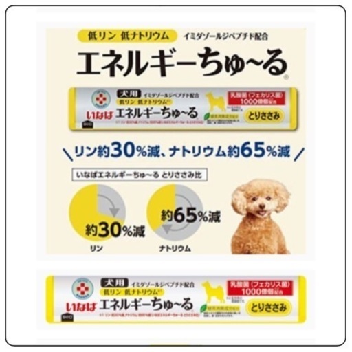 いなば 犬用おやつ エネルギーちゅ~る 乳酸菌1,000億個 低リン・低