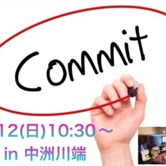 2/12(日)朝活commitカフェ会 in 中洲川端