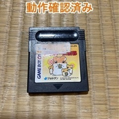 【ネット決済・配送可】ゲームボーイカラー　ソフト　ハムスター倶楽...