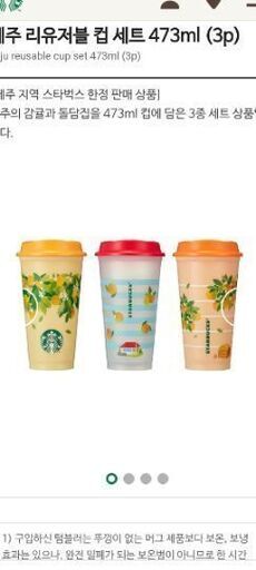 〈韓国 済州島/チェジュ　スタバ 限定品〉韓国 済州島/チェジュ限定 スターバックスリリユーザブルカップ ※新品