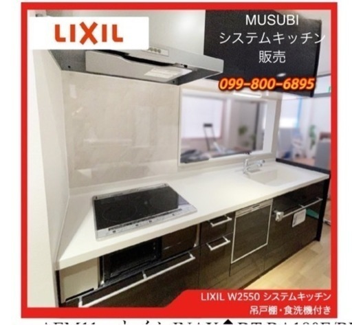 リクシル システムキッチン