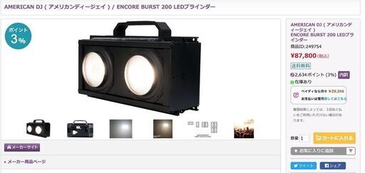 美品 AMERICAN DJ/ENCORE BURST200 LEDブラインダー