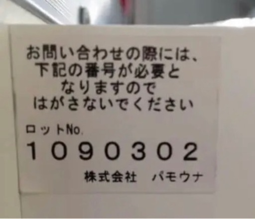 今日明日だけ価格【引取りorお届け限定】2/17迄の出品 食器棚 収納 パモウナ pamouna