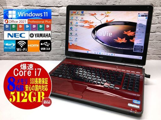 NEC LL750/E【最強Core i7★新品SSD512GB★8GBメモリ◆Windows11最新22H2◆MS Office 2021最新】（管理：2023013102）