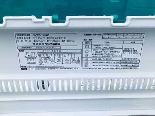 ✨2019年製✨2570番 ヤマダ電機✨電気洗濯機✨YWM-T45A1‼️