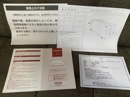 ソファセット　ニトリ