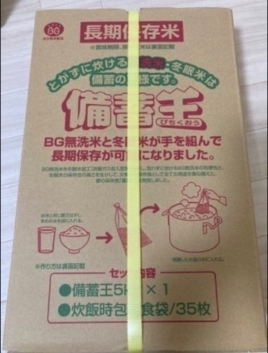 長期保存米 備蓄王 合計20キロ 5年保存 長期保存米 備蓄王 合計20キロ 5年保存