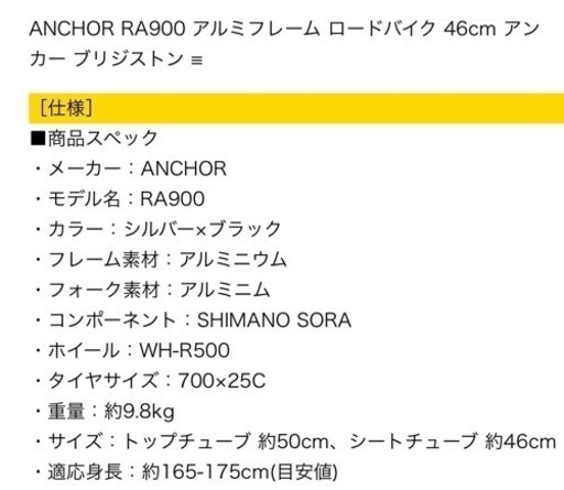 (受け渡し者決定)ブリジストン　アンカーRA900 ロードバイク