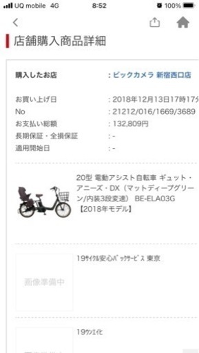 東武大師前駅　中古20型 電動アシスト自転車 ギュット・アニーズ・DX（マットディープグリーン/内装3段変速） BE-ELA03G【2018年モデル】