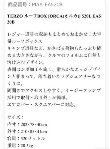TERZO ルーフボックス　オルカ520L