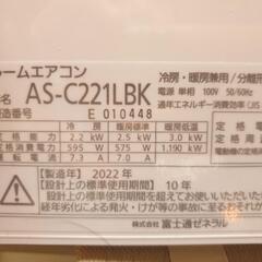 ☆ご予約済み、◎設置込み、2022年製 富士通 AS-C221LBK 〜6畳