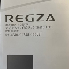TOSHIBA REGZA テレビ　ジャンク