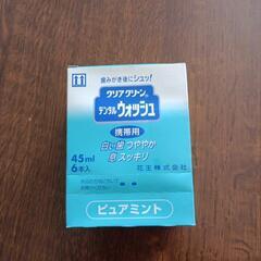 【お値下げ致しました。】デンタルウオッシュ　クリアクリーン　花王製