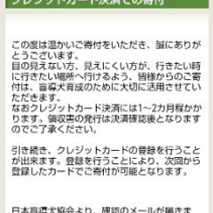 ポメのナツオ君医療費は盲導犬協会に寄付しました